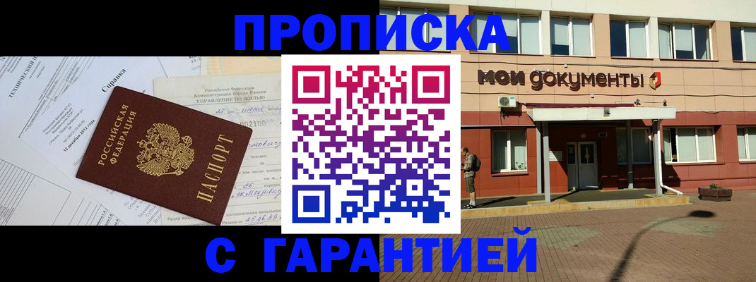 прописка паспорт в Кяхте