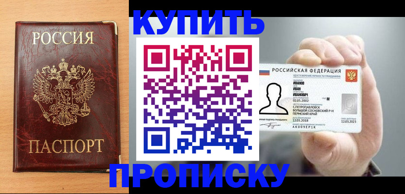 прописка от собственника в Кяхте